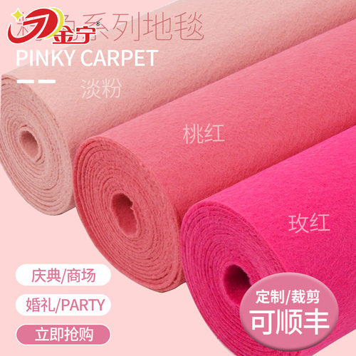 【热卖中】粉色活动地毯生日开业