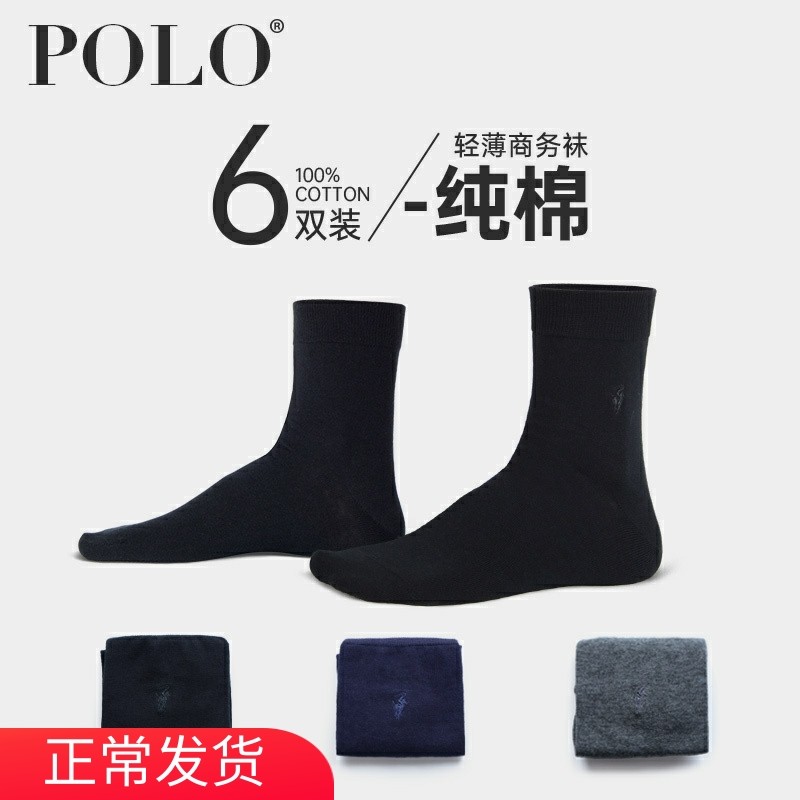 Polo袜子男士纯棉超薄款夏季男袜子中筒棉袜商务袜长筒皮鞋长袜子