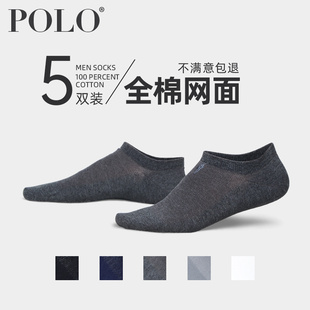 Polo潮牌袜子男春夏季 纯棉简约网面短筒薄短袜浅口隐形全棉船袜男