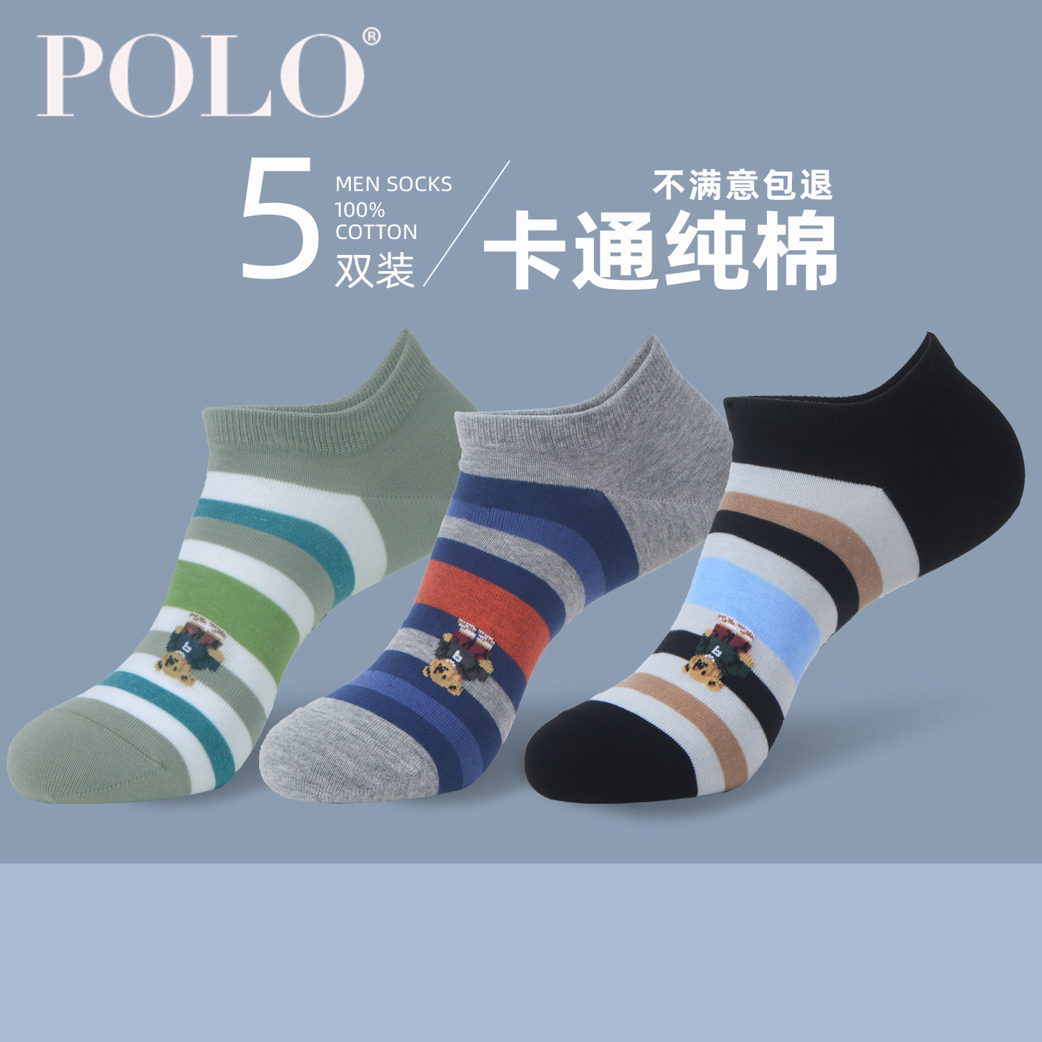 Polo袜子男夏季超薄纯棉卡通全棉短袜男隐形船袜春季100薄男袜子