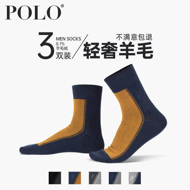 Polo潮牌袜子男冬季保暖中筒含羊毛纯色男袜子轻奢冬天厚潮商务袜