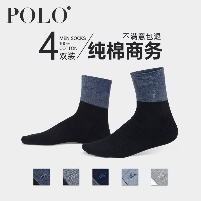 Polo袜子男纯色纯棉中厚中筒商务男袜子吸汗透气全棉高筒四季棉袜