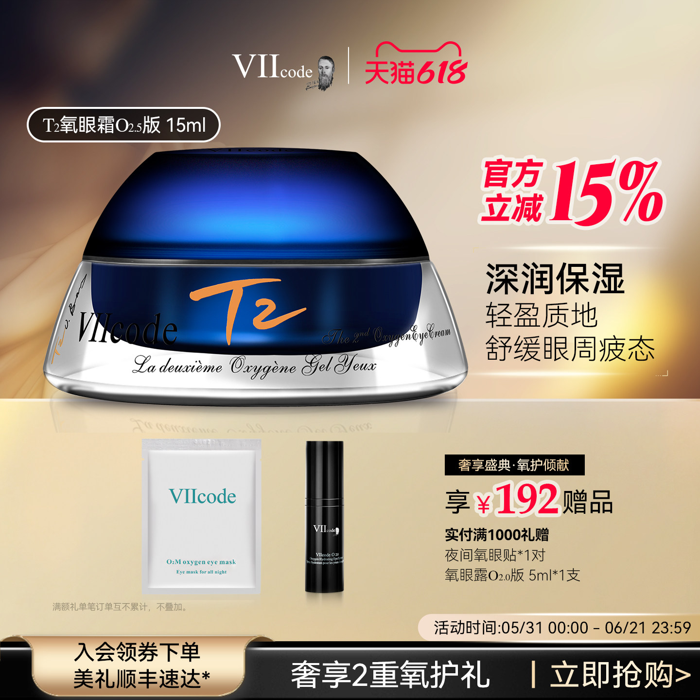 VIIcode眼霜黑眼圈细纹眼袋抗皱泪沟保湿滋润T2氧眼霜O2.5版15ml