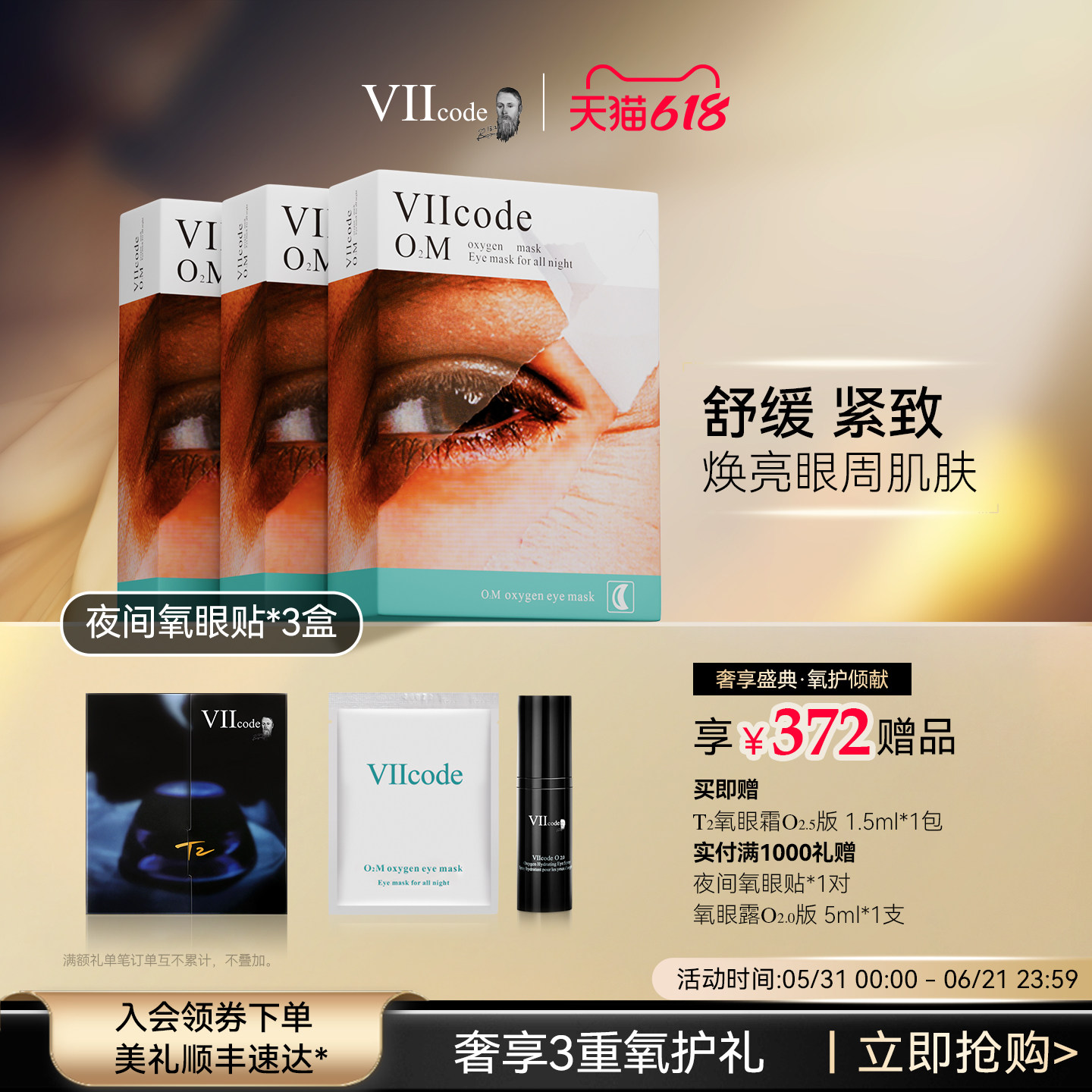 VIIcode眼膜贴眼袋黑眼圈细纹抗皱紧致补水皱纹保湿夜间氧眼贴