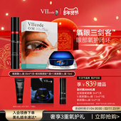 VIIcode眼膜黑眼圈眼袋细纹皱纹眼部精华眼霜滋润保湿 氧眼三剑客