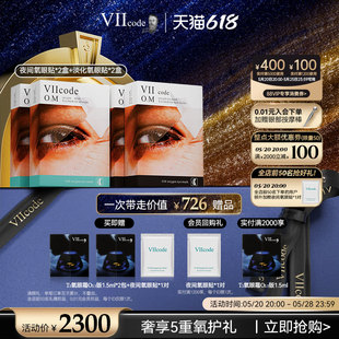 淡化眼膜2盒 VIIcode眼膜贴黑眼圈眼袋泪沟细纹眼纹夜间氧眼贴2盒
