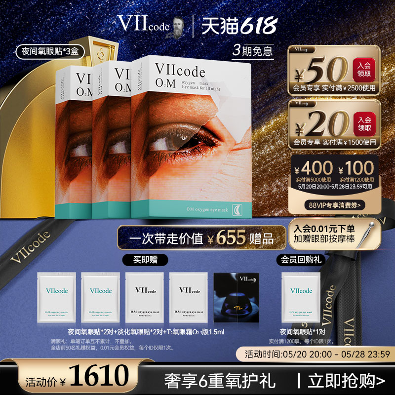 VIIcode眼膜眼圈眼袋细纹抗皱