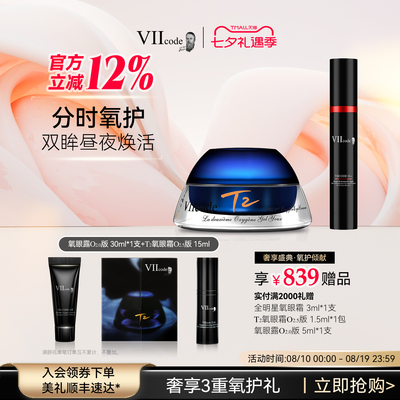 VIIcode黑眼圈眼袋氧眼露眼霜