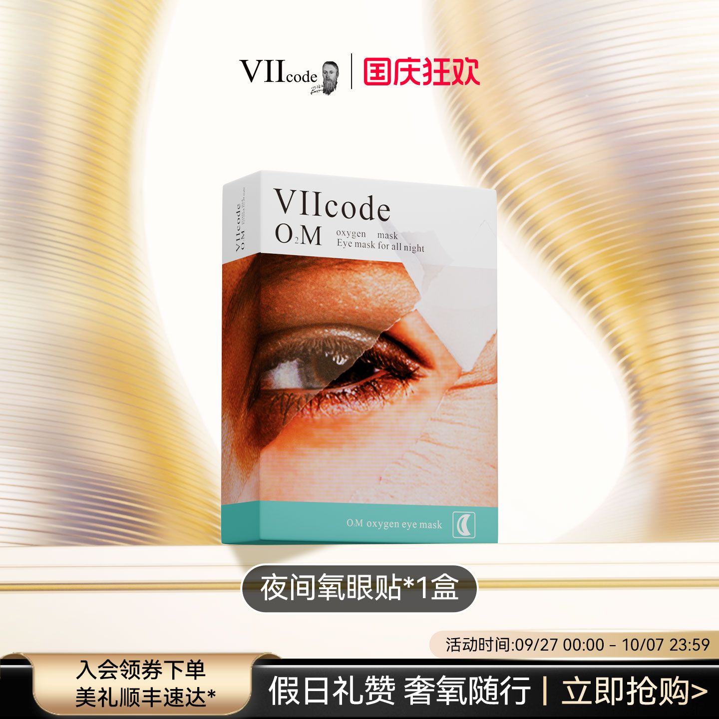 VIIcode眼膜黑眼圈细纹抗皱保湿