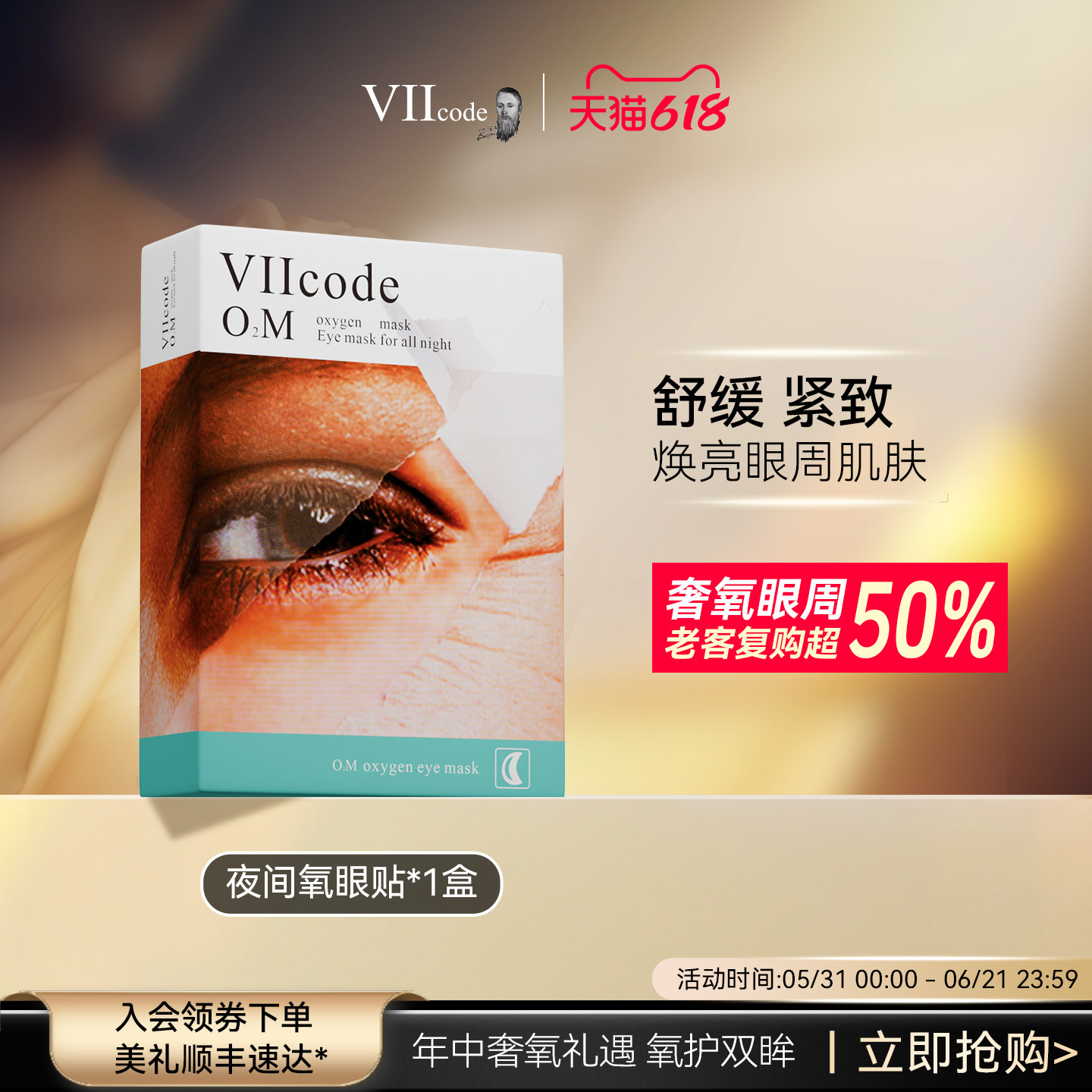【顺丰】VIIcode眼膜贴黑眼圈袋细纹紧致抗皱保湿泪沟夜间氧眼贴