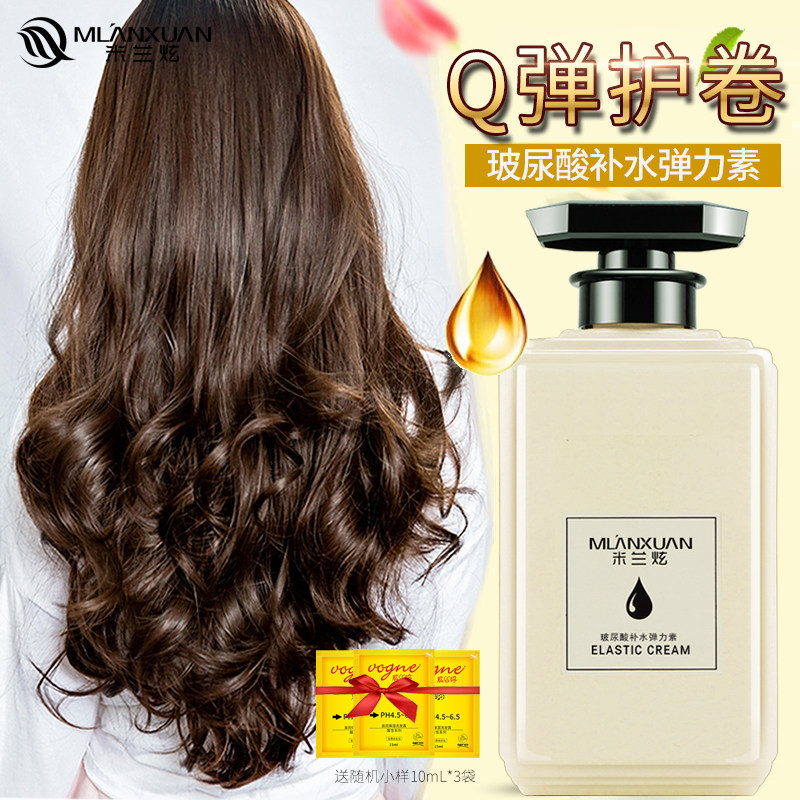 米兰炫玻尿酸弹力素卷发专用保湿定型女精华烫后护发素精油防毛躁