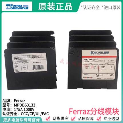 法国ferraz shawmut 分线模块MPDB63133-63193-67111-67593-67013