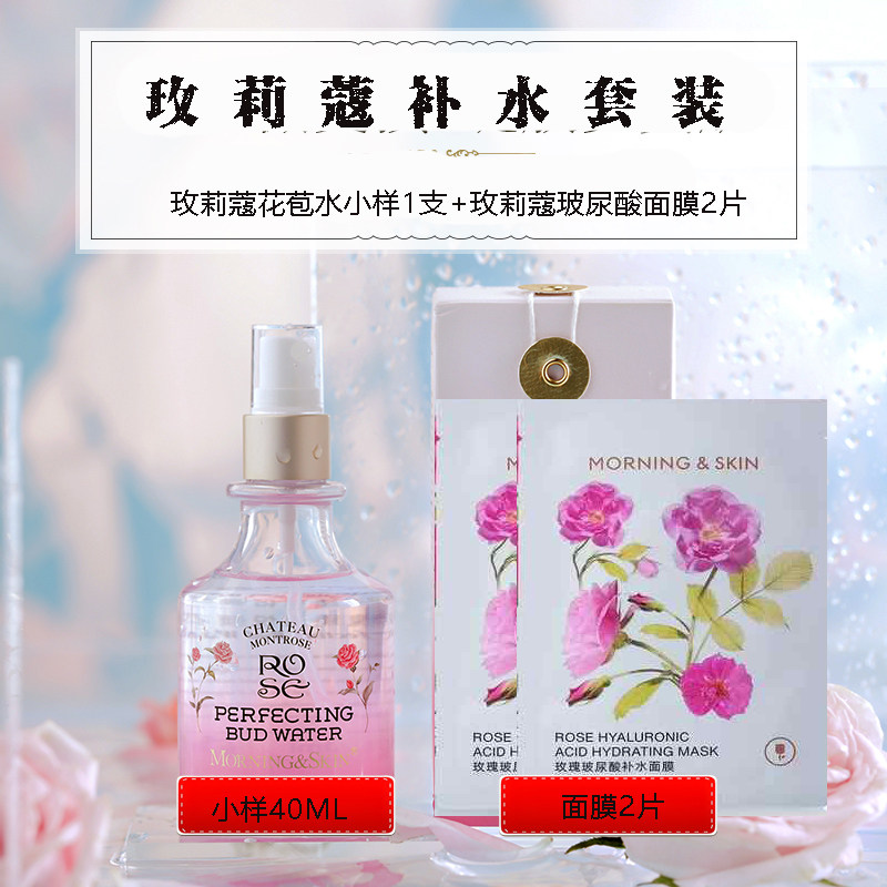 玫莉蔻补水套装玻尿酸面膜2片玫瑰花苞水样