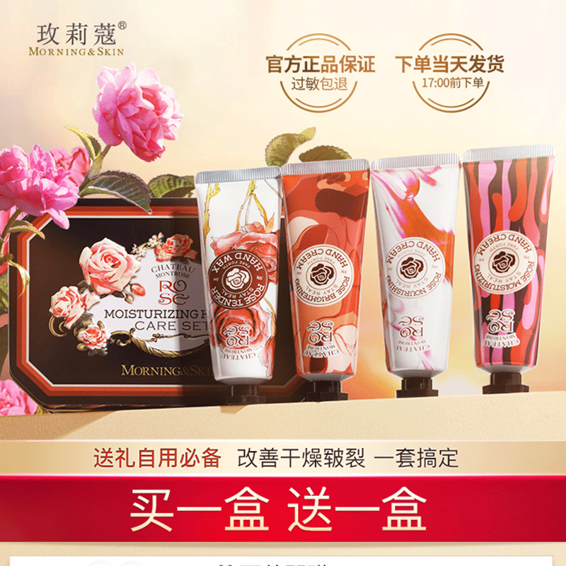 【买一盒送一盒】玫莉蔻护手霜女夏季不油腻补水嫩肤礼盒套装