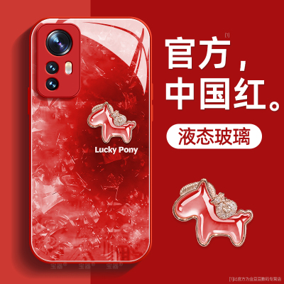 宝石小马适用小米12手机壳12pro保护套12s液态钢化玻璃12x硅胶12spro超薄镜头全包防摔新年款女喜庆带挂绳