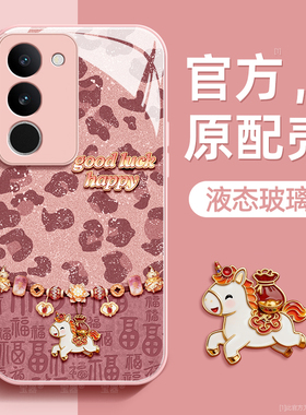 百福小马适用vivos17手机壳维沃s17e保护套s17pro液态钢化防爆玻璃硅胶超薄镜头全包防摔新年款女带挂绳外壳