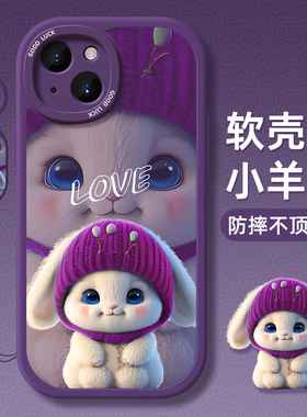 可爱兔子适用苹果15手机壳14小羊皮iPhone13硅胶12保护se套11镜头xr全包Pro防摔max女plus新Xs款mini超薄6s78