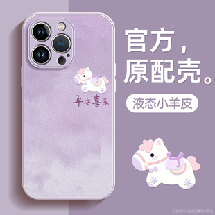 晕染小马适用苹果14手机壳iPhone14pro保护套14promax液态小羊皮14Plus硅胶超薄镜头全包防摔秋冬新年款男女