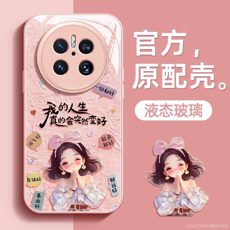 许愿女孩适用华为mate70手机壳mate70pro保护套mate70pro+液态钢化玻璃硅胶超薄镜头全包防摔新款女生带挂绳,3C数码配件,手机保护套/壳,淘宝优惠券,粉丝福利购,淘宝优惠卷