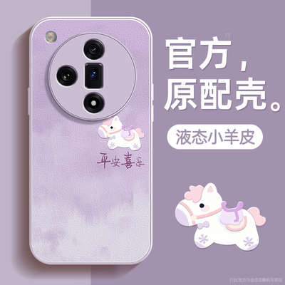 晕染小马适用oppofindx7手机壳findx7ultra保护套液态小羊皮硅胶超薄镜头全包防摔秋冬新年款男女高级带挂绳