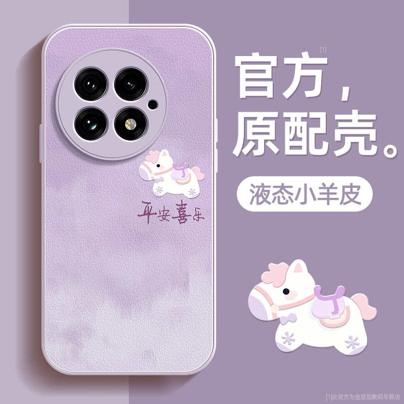 晕染小马适用一加13手机壳1+12保护套11液态小羊皮11r硅胶10pro超薄10t镜头全包9防摔9r秋冬新年款9pro男女,3C数码配件,手机保护套/壳,淘宝优惠券,粉丝福利购,淘宝优惠卷