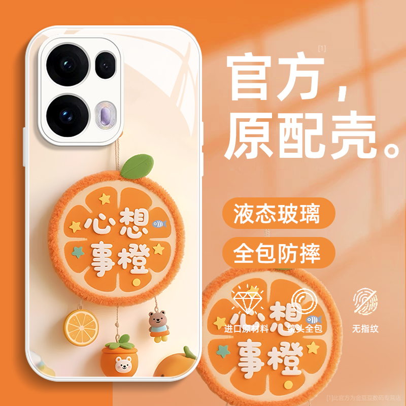 液态玻璃适用oppo手机壳超薄防摔