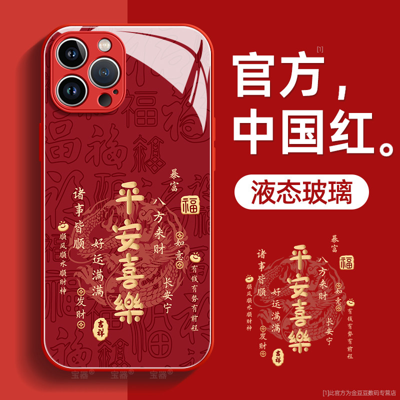 平安喜乐适用苹果12手机壳iPhone12pro保护套12promax液态钢化防爆玻璃硅胶超薄镜头全包防摔新年款女带挂绳,3C数码配件,手机保护套/壳,淘宝优惠券,粉丝福利购,淘宝优惠卷