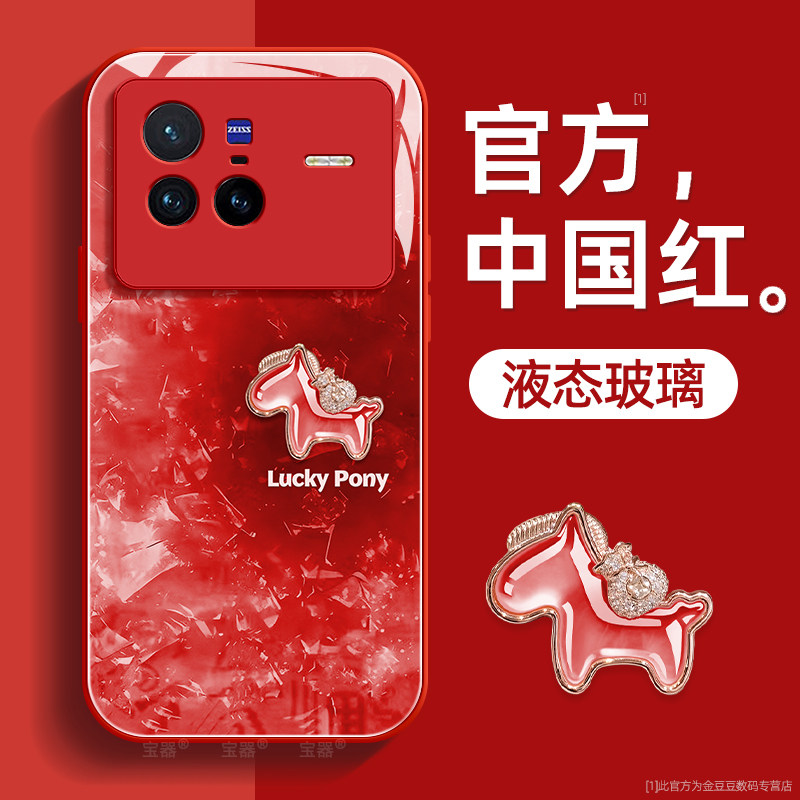 宝石小马适用vivoX80手机壳维沃X80pro保护套液态钢化防爆玻璃硅胶超薄镜头全包防摔新年款女喜庆带挂绳外壳,3C数码配件,手机保护套/壳,淘宝优惠券,粉丝福利购,淘宝优惠卷