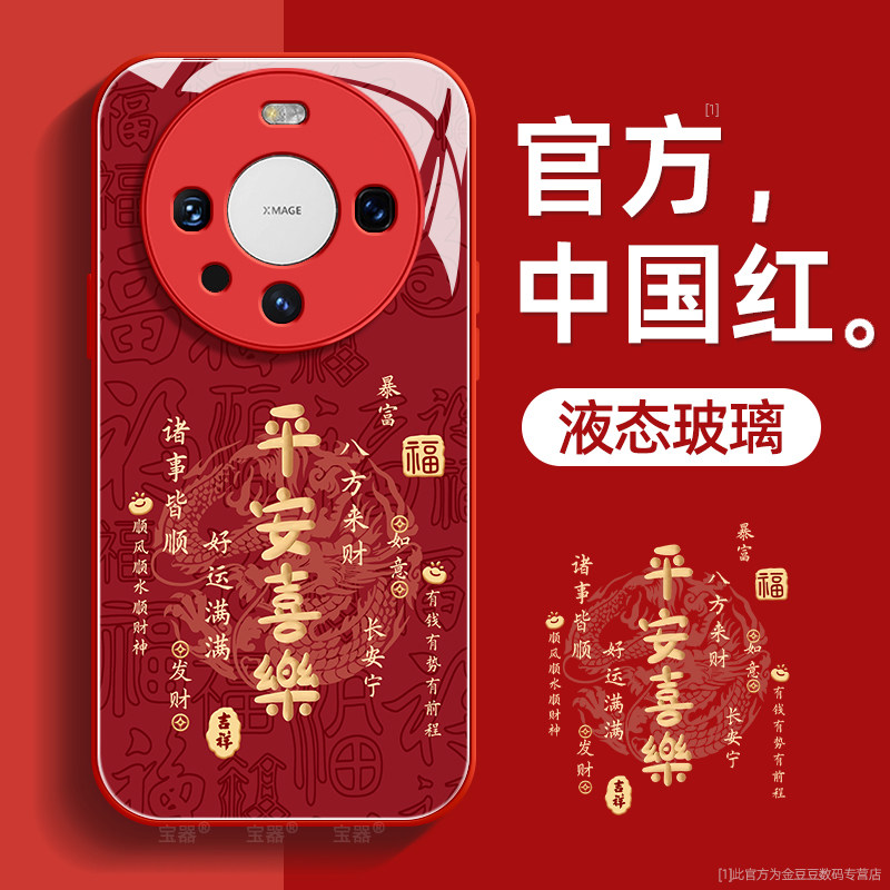 平安喜乐适用华为mate60手机壳mate60pro保护套mate60pro+液态钢化玻璃硅胶超薄镜头全包防摔新年款女带挂绳,3C数码配件,手机保护套/壳,淘宝优惠券,粉丝福利购,淘宝优惠卷