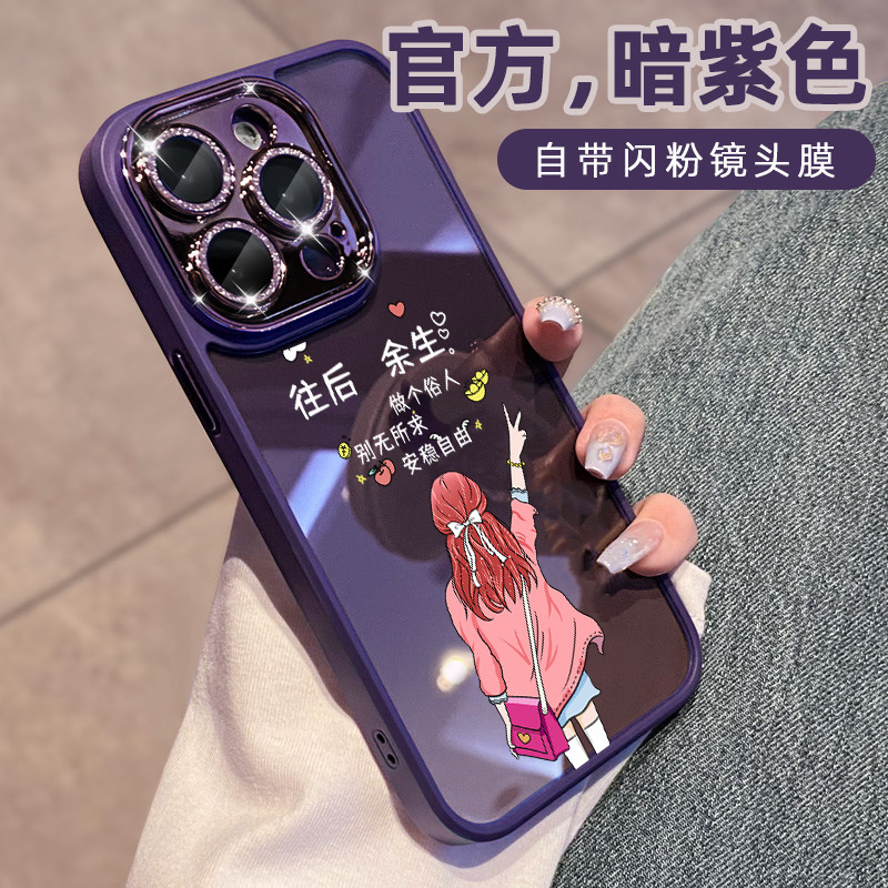 往后余生苹果14手机壳13保护软套iPhone12硅胶11带镜头膜14pro全包防摔Pro女生卡通max新款外壳plus高级透明使用感如何?