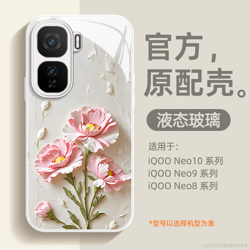 液态玻璃适用iqoo手机壳超薄防摔