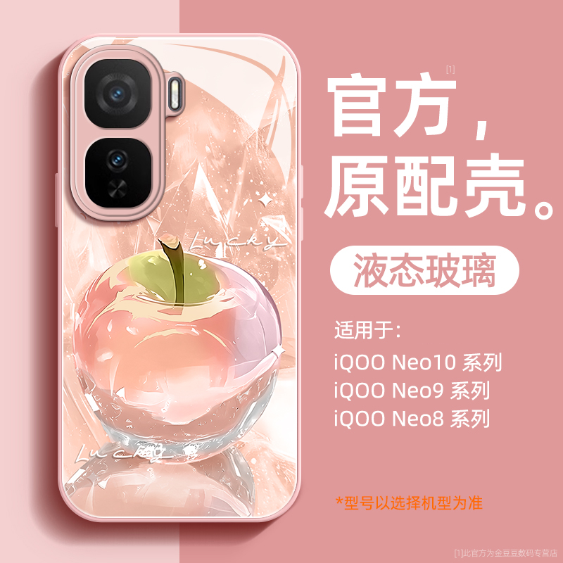 液态玻璃适用iqoo手机壳超薄防摔