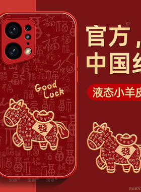 福袋适用oppofindx5手机壳findx5pro保护套液态小羊皮硅胶超薄镜头全包防摔秋冬喜庆新年款女高级带挂绳外壳