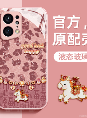 百福小马适用oppofindx5手机壳findx5pro保护套液态钢化防爆玻璃硅胶超薄镜头全包防摔新年款女喜庆带挂绳