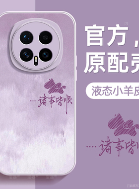 诸事皆顺适用荣耀magic8手机壳magic8pro保护套honor液态小羊皮硅胶超薄镜头全包防摔秋冬新年款女高级带挂绳