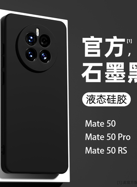 适用华为mate80promax手机壳mate70pro+液态60硅胶50e纯色40保护软套13镜头12全包防摔p70男30新年款11女20x