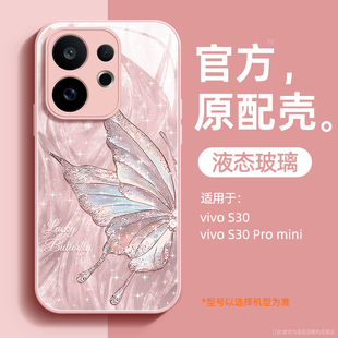 仙仙蝴蝶适用vivoS30手机壳钢化玻璃维沃S30Promini液态硅胶软边保护套镜头全包超薄防摔女生新款外壳高级感