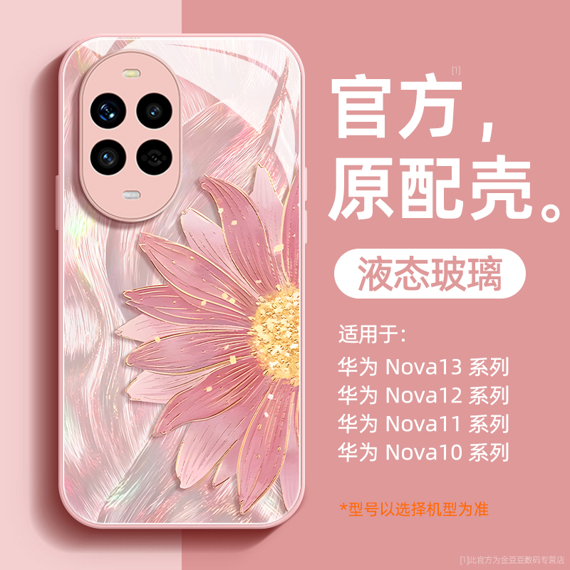 液态玻璃适用华为手机壳超薄防摔