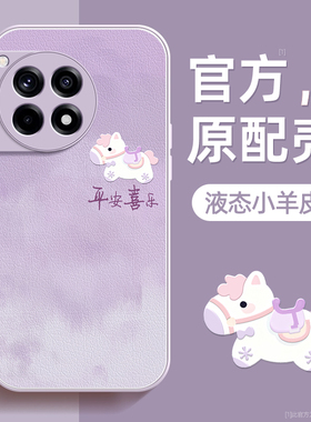 晕染小马适用一加ace3手机壳1+ace3pro保护套ace2液态小羊皮2pro硅胶超薄acepro镜头全包防摔秋冬新年款男女