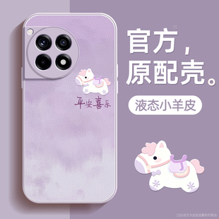 晕染小马适用一加ace3手机壳1+ace3pro保护套ace2液态小羊皮2pro硅胶超薄acepro镜头全包防摔秋冬新年款男女