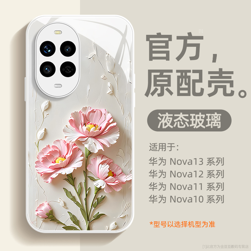 液态玻璃适用华为手机壳超薄防摔