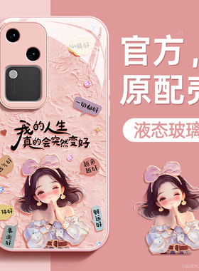 许愿女孩适用vivos18手机壳维沃s18e保护套s18pro液态钢化防爆玻璃硅胶超薄镜头全包防摔新款女生带挂绳外壳