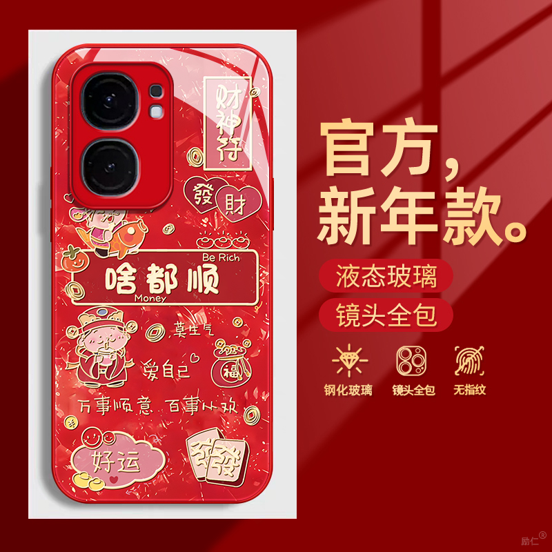 液态玻璃iqoo手机壳喜庆