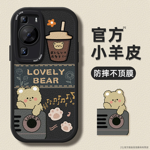 十全包Art卡通huawei超薄防摔 pro 奶茶小熊适用华为pura70手机壳p60小羊皮p50e保护软套40硅胶30女款 20新品