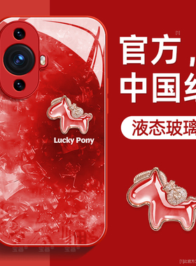 宝石小马适用华为nova11手机壳nova11pro保护套nova11ultra液态玻璃nova11se硅胶超薄镜头全包防摔新年款女