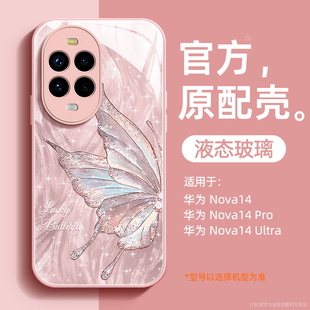 仙仙蝴蝶适用华为nova14手机壳钢化玻璃14Pro液态硅胶14ultra保护套硅胶软边镜头全包防摔女生新款外壳高级感
