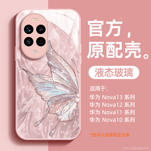仙仙蝴蝶适用华为nova13手机壳12活力版11液态玻璃10保护套9硅胶8se镜头7se全包防摔女ultra新款pro外壳高级