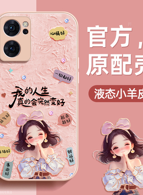 励志女孩适用opporeno7手机壳reno7pro保护套reno7se液态小羊皮硅胶超薄镜头全包防摔秋冬新年款女高级带挂绳