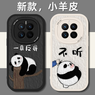 一身反骨适用华为mate70pro手机壳mate60小羊皮mate50e保护软套40e硅胶30e男20女新款超薄Pro+十防摔huawei