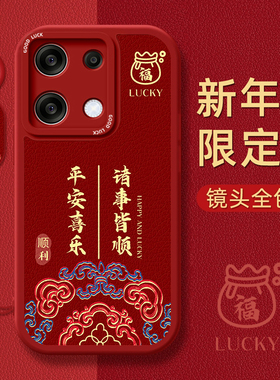 龙年红色适用红米note13/12手机壳11小羊皮11se保护套pro+硅胶Turbo女10新款9超薄8防摔redmi高级7卡通pro十